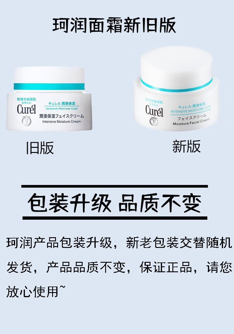 珂润（Curel） 润浸保湿滋养乳霜 润肤护肤霜补水男女敏感肌可用 【人气】保湿滋养面霜40g