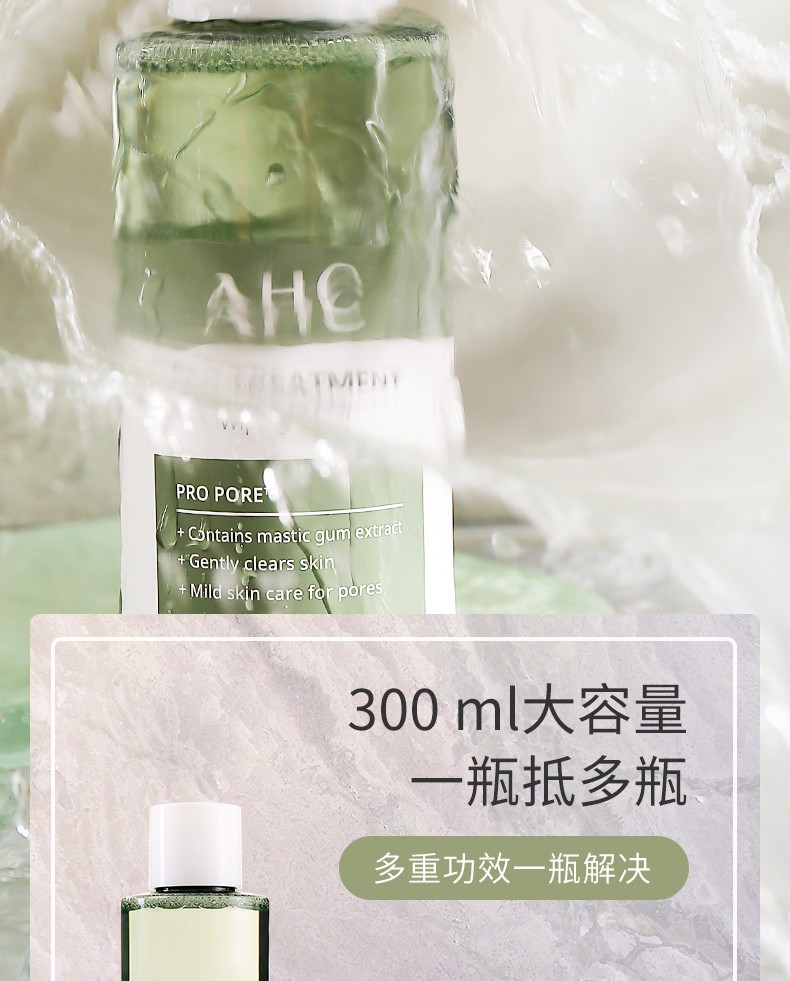AHC爽肤水女湿敷补水保湿油皮控油化妆水护肤大绿水男士学生300ml 爽肤水300ml
