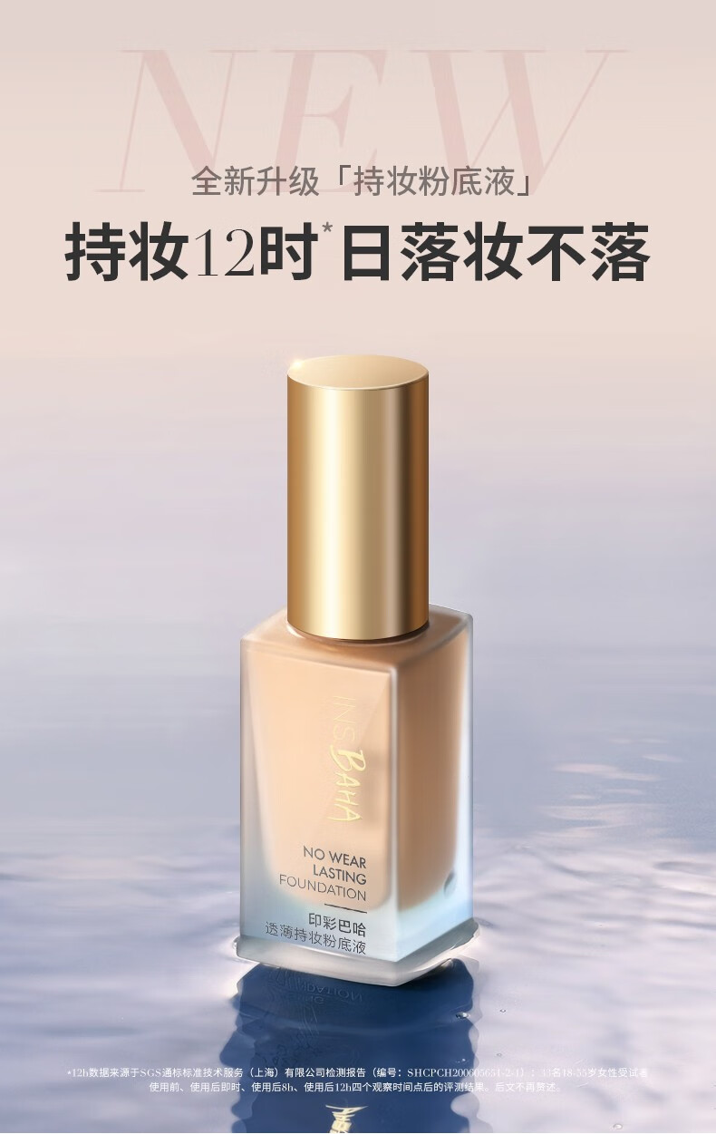 珀莱雅印彩巴哈日不落粉底液持久遮瑕滋润保湿自然不卡粉官方款旗舰 【强力遮瑕】象牙色（遮瑕型）