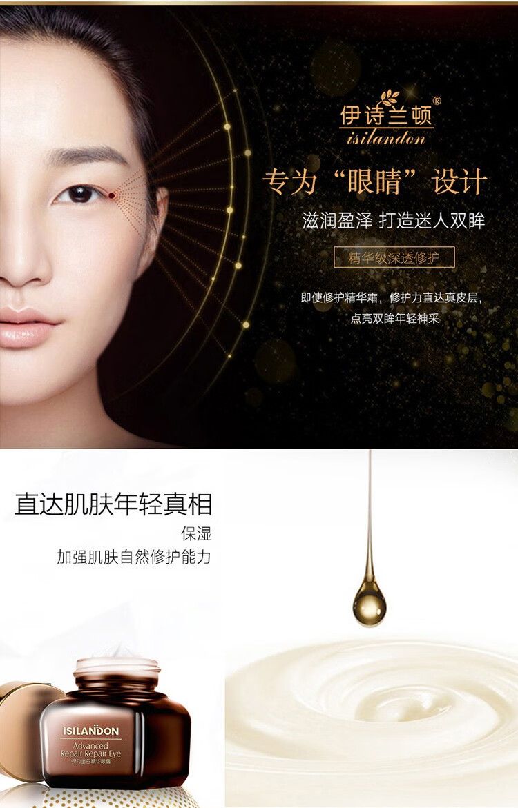 伊诗兰顿（isilandon）弹力蛋白精华眼霜16g 眼袋细纹 补水保湿 眼部护理男女士 3瓶