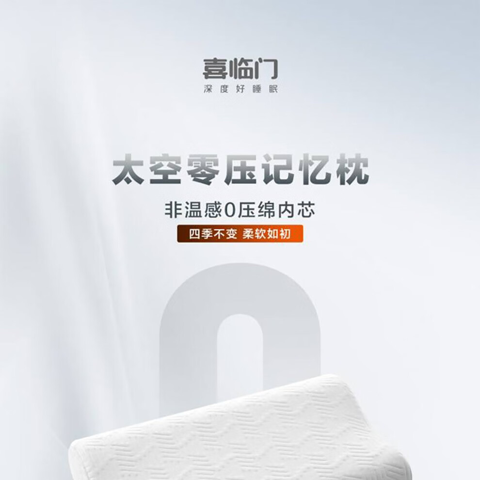 喜临门零压记忆枕 天丝透气面料天然乳胶舒压按摩枕 天然乳胶护颈枕