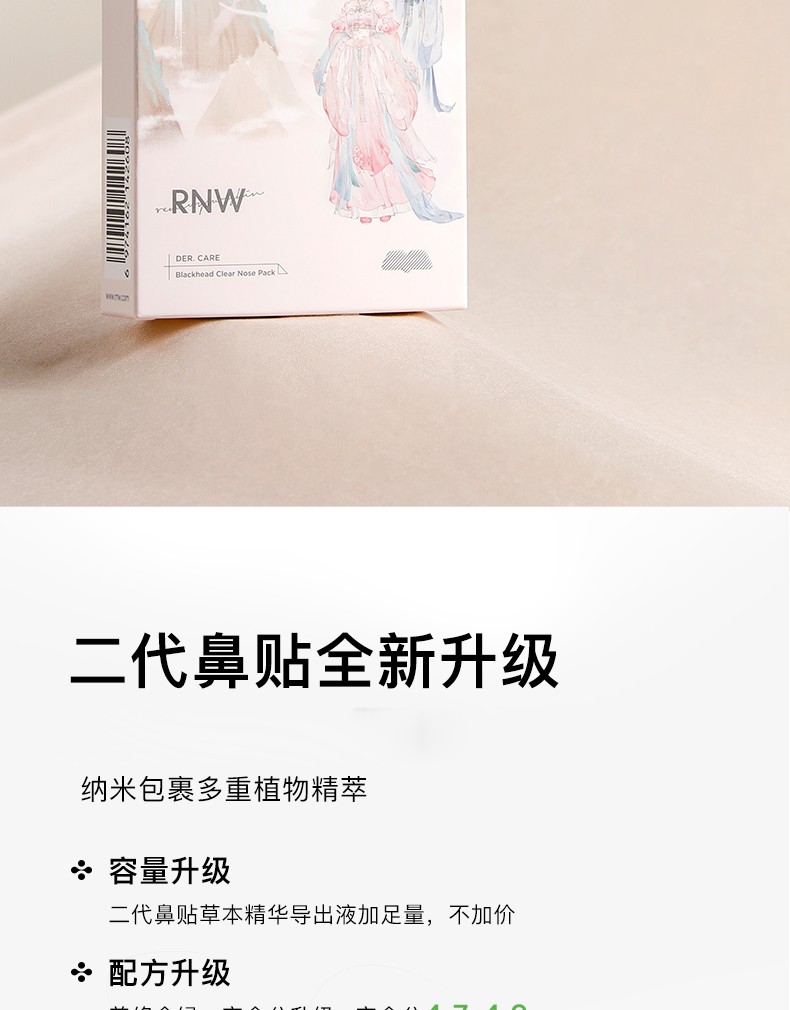 如薇RNW鼻贴鼻膜祛黑头猪鼻贴导出黑头深层清洁温和去粉刺控油收缩毛孔男士女士吸黑头 2套是4片（2片导出+2片收缩）