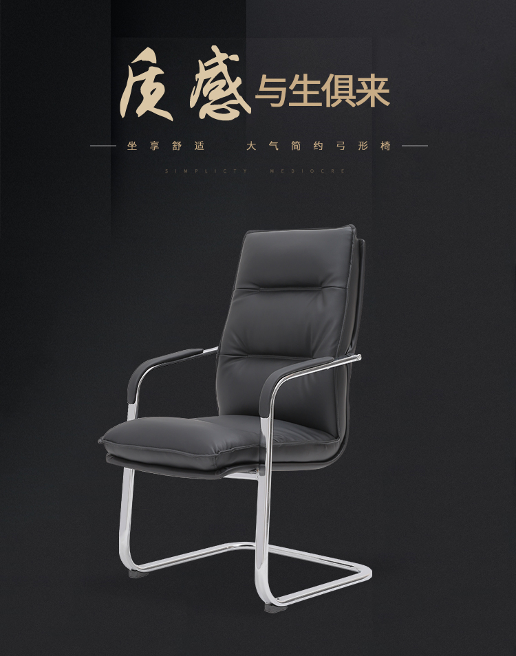 （YOUE.OF）办公座椅会议室椅子弓型皮椅棋牌麻将椅职员高档班前椅靠背老板椅 黑色（西皮）