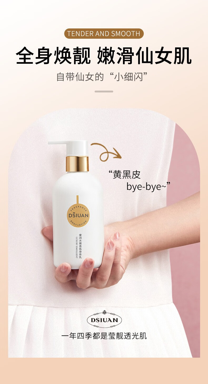 伊麦卡 奢润水嫩香氛身体乳250ml 补水凡士林乳液身体乳 【2瓶装】