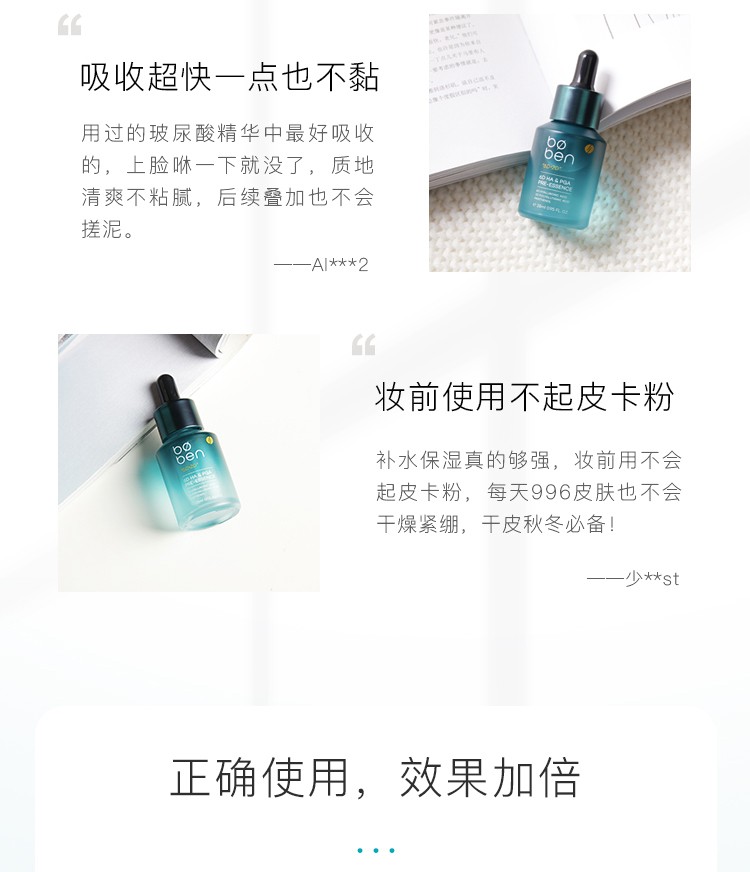 泊本（BOBEN）6D玻尿酸原液精华肌底液面部精华补水保湿敏感肌屏障福瑞达女 精华液28ml