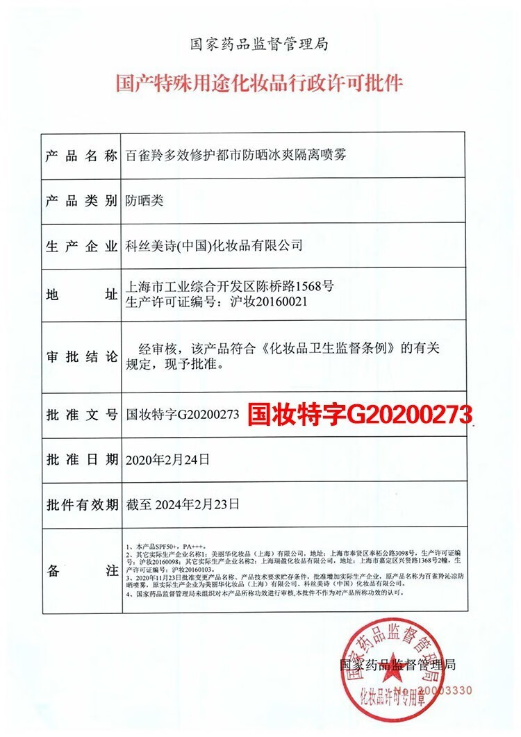 百雀羚（PECHOIN）防晒喷雾隔离紫外线防水防汗SPF50+官网旗舰 150ml