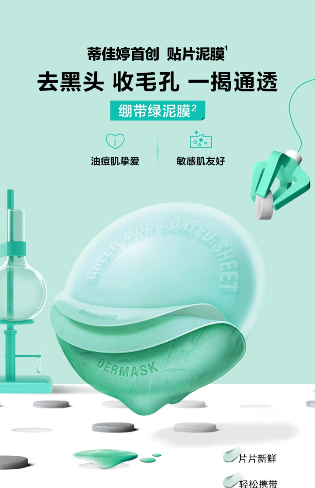 蒂佳婷新品绷带绿泥膜收缩毛孔补水保湿清洁温和5片/15片无盒 绿泥清洁面膜15片