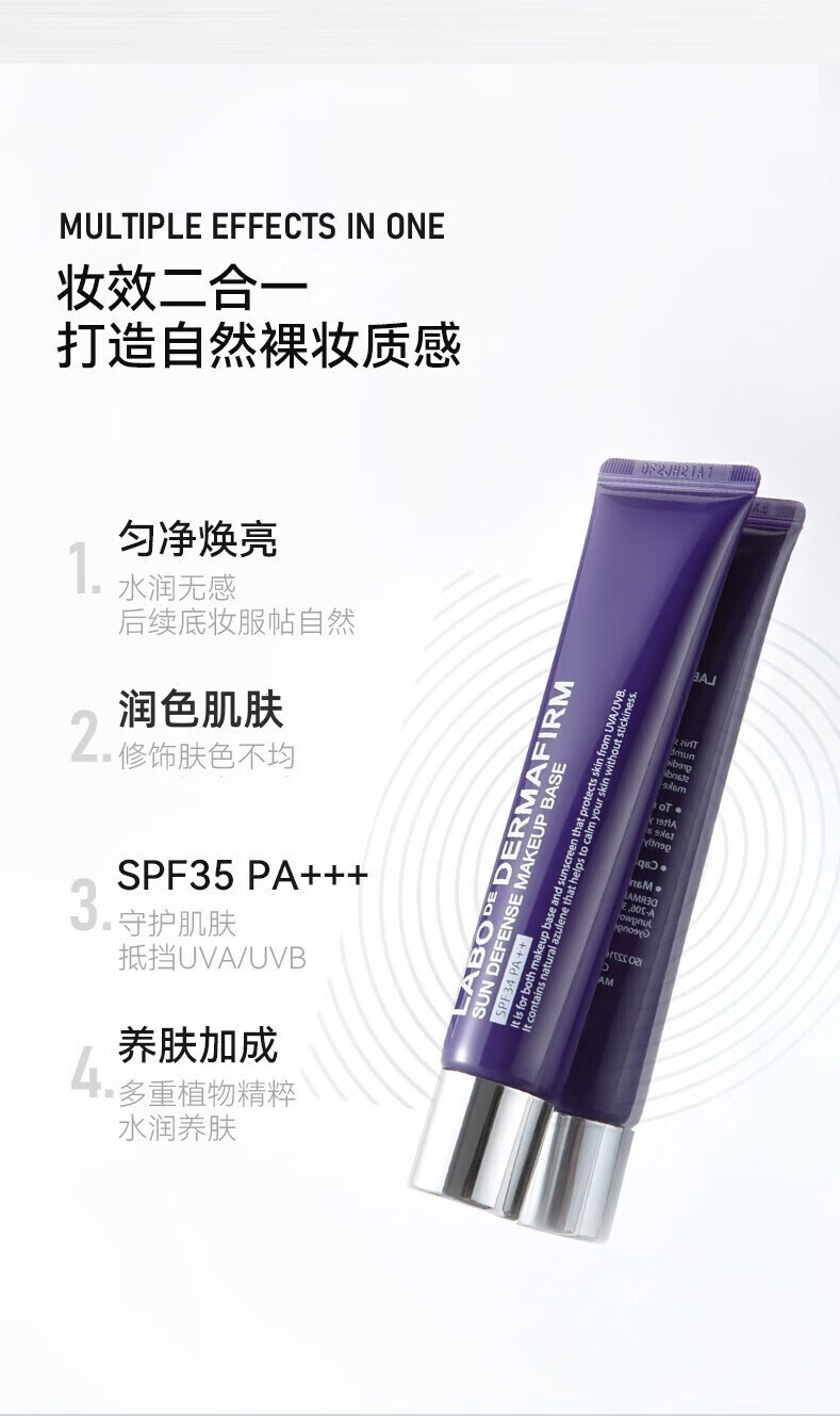 德妃（DERMAFIRM）紫苏隔离霜防晒遮瑕三合一妆前打底乳素颜bb霜紫色隔离修颜控油二 【遮瑕匀亮】德妃紫苏隔离霜40g