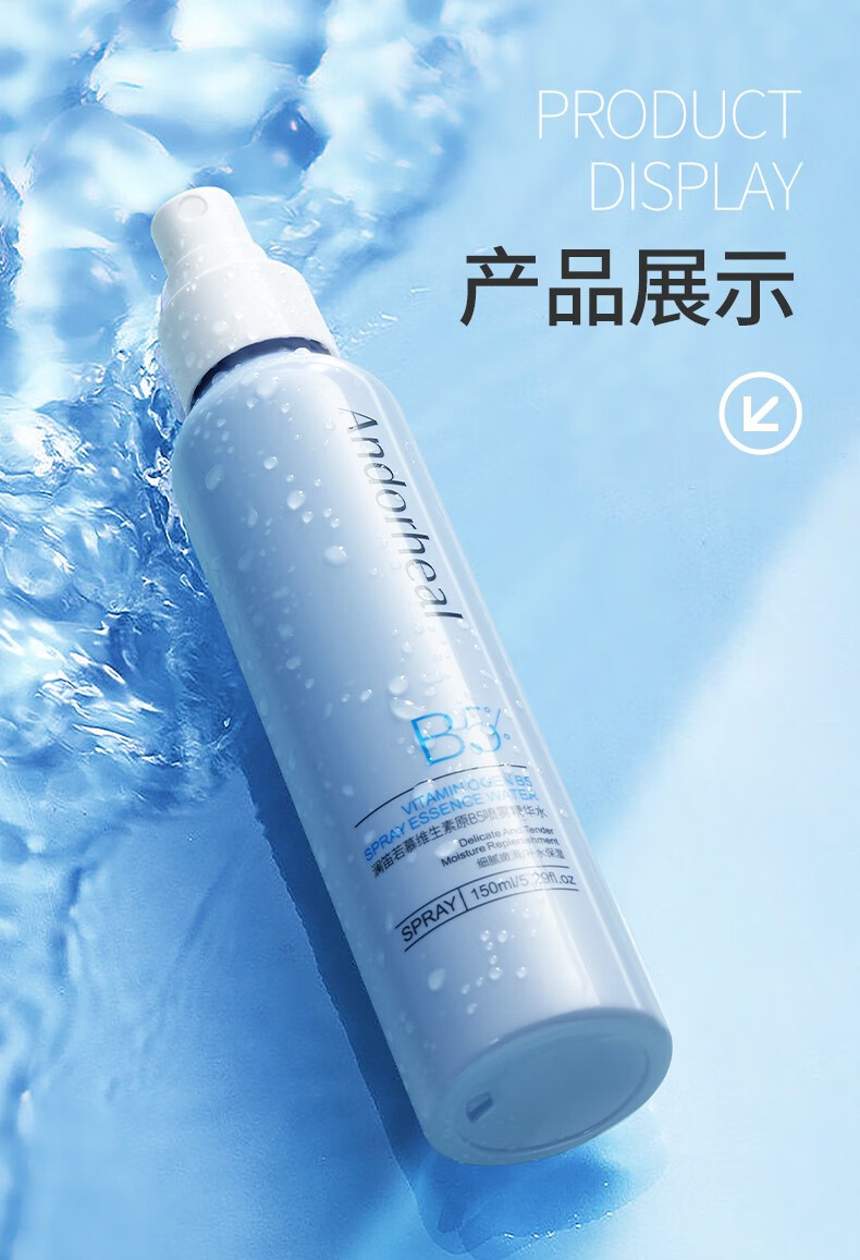 Andorheal维生素原B5喷雾精华水 补水保湿喷雾爽肤水 定妆化妆湿敷护肤精华 三瓶装150ml*3