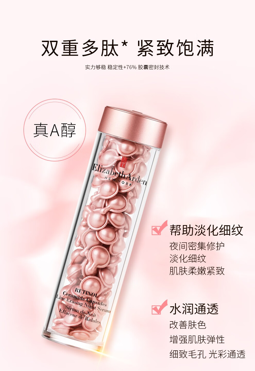 伊丽莎白雅顿（Elizabeth Arden）金胶粉胶时空焕活面部胶囊精华液 保湿紧致维稳修护肌肤跨年礼物 金胶 约90粒【保湿滋养】