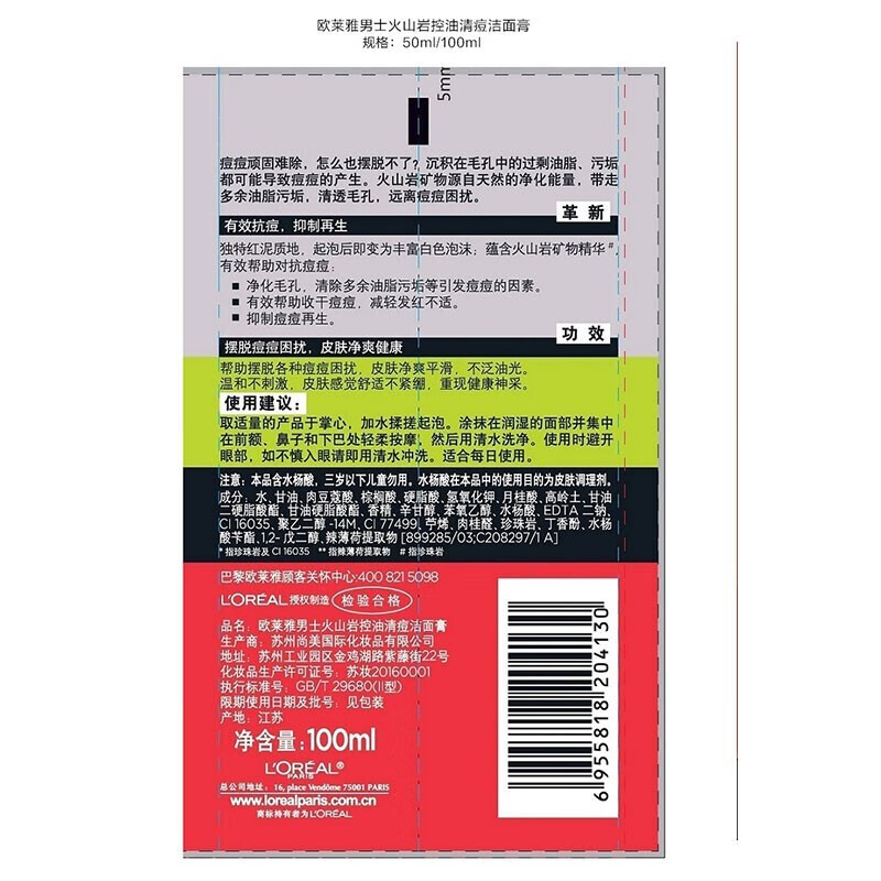 欧莱雅（L'OREAL）男士洗面奶控油清痘抗黑头角质深层清洁洁面乳男 水能润泽双效保湿100g