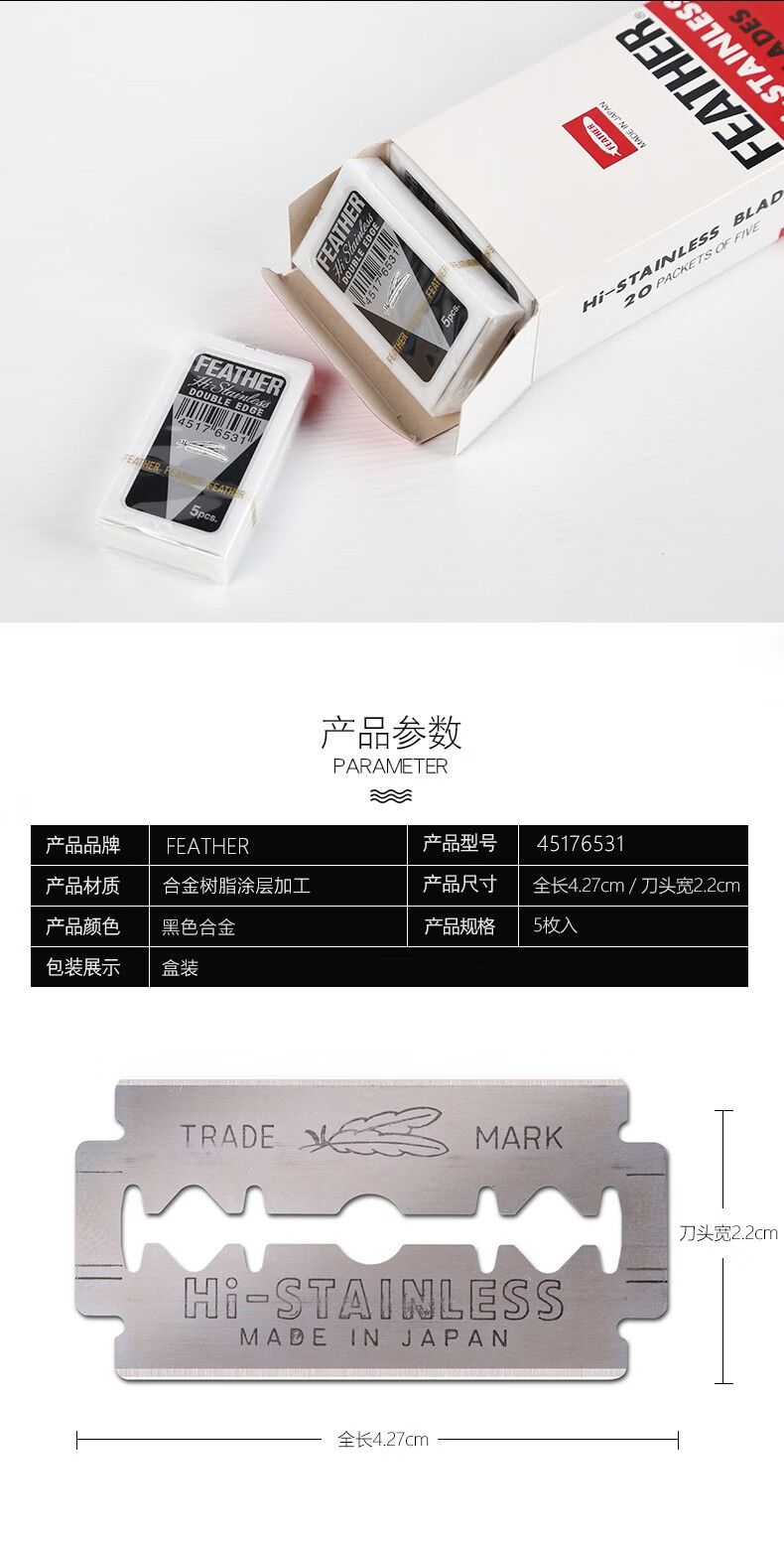 羽毛/FEATHER 日本进口男士复古手动安全剃须刀替换刀片 替换刀片 10枚入