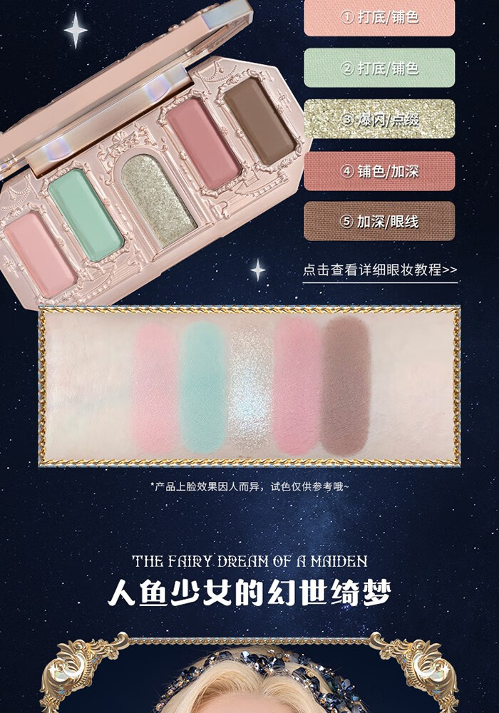 花知晓 月光人鱼眼影盘五色宝石眼影盘粉质细腻不飞粉 【玩妆进阶】05月光国