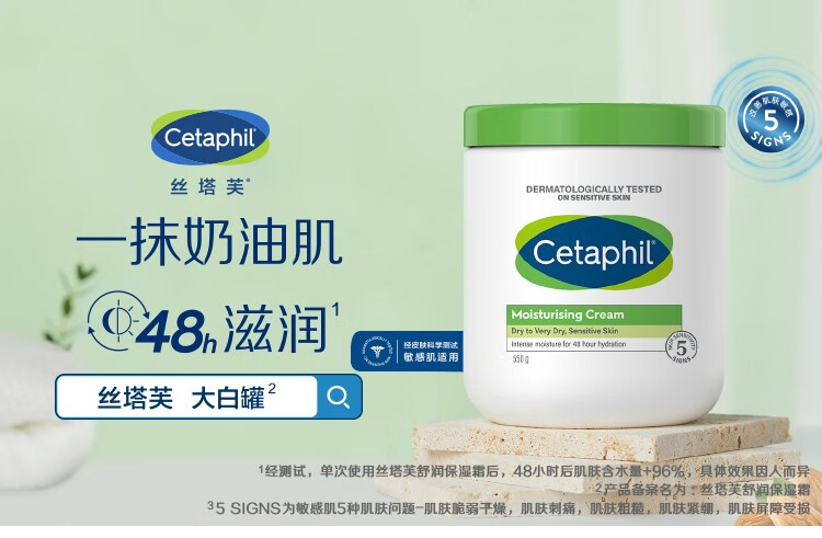 丝塔芙（cetaphil）大白罐舒润保湿霜550g补水保湿滋润敏感肌男女适用进口含烟酰胺 保湿霜550g（网红大白罐）