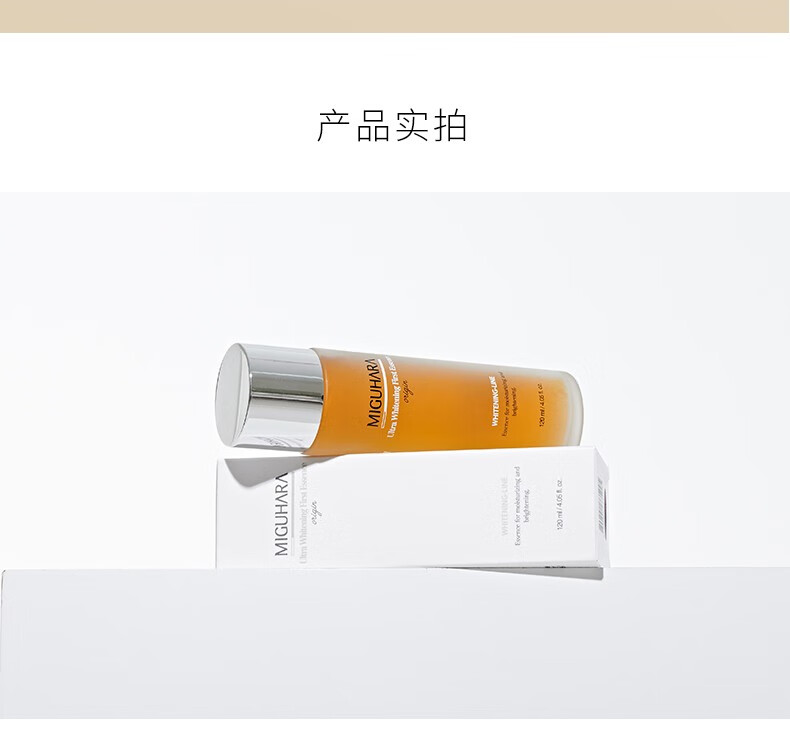 MIGUHARA 韩国咪咕哈啦美白精华液黄胖子烟酰胺提亮肤色保湿改善暗沉肌肤女生30ml 美白亮肤精华液120ml