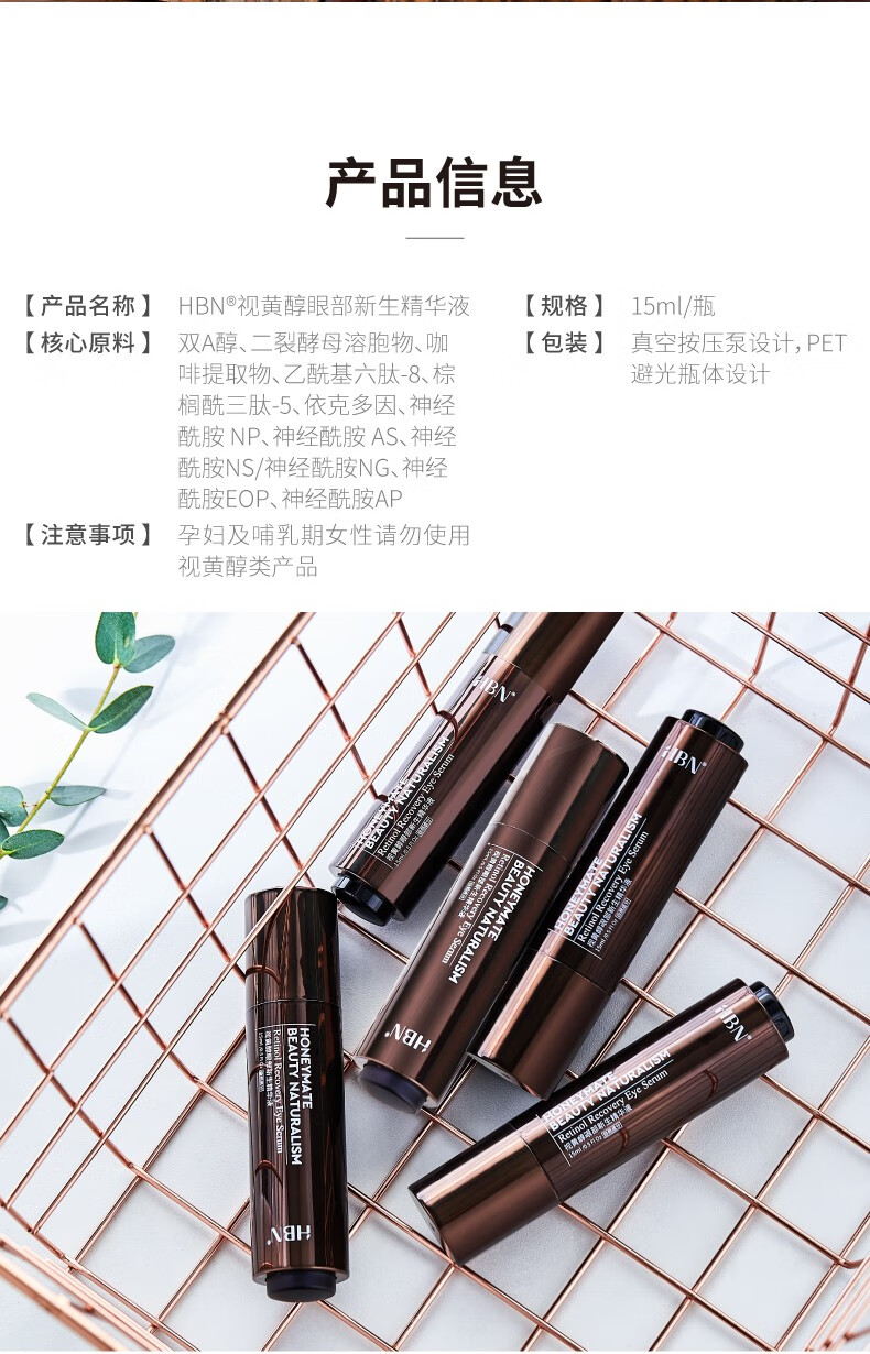 HBN视黄醇双A醇眼部精华液+咖啡因眼霜抗氧抗皱淡眼纹眼袋黑眼圈 眼部精华液15ml+咖啡因眼霜15ml