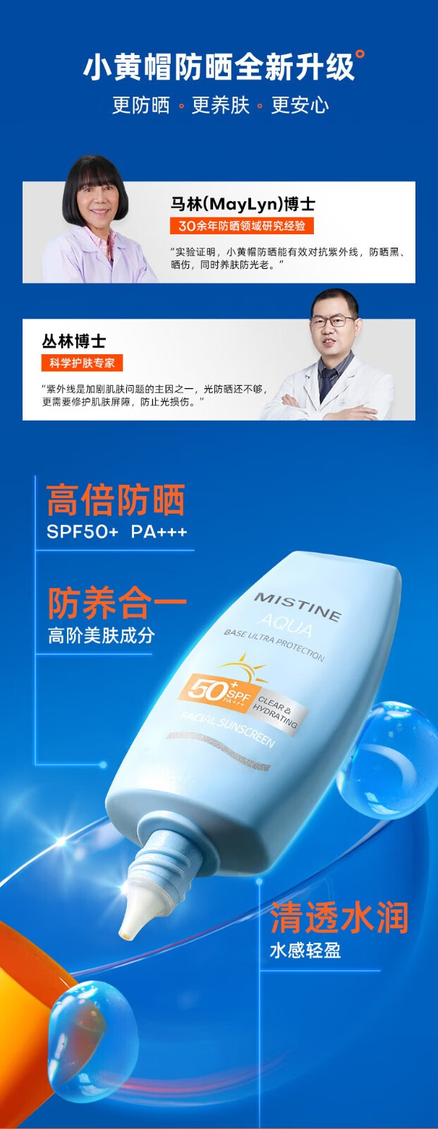 蜜丝婷（MISTINE）泰国防晒霜乳40ml小黄帽面部隔离紫外线男女士户外军训学生SPF50+ 泰国新款防晒乳40ml*2瓶