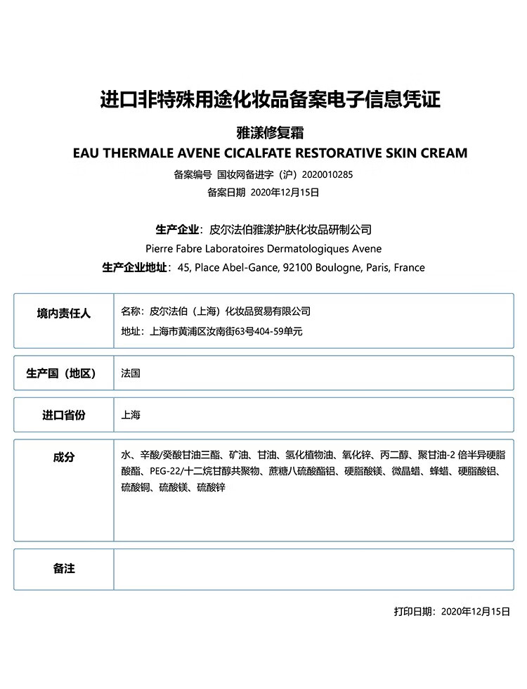 雅漾（Avene）修复霜大白霜修护面霜舒缓泛红淡印敏感保湿补水乳霜修复液 大白修复霜40ml*2