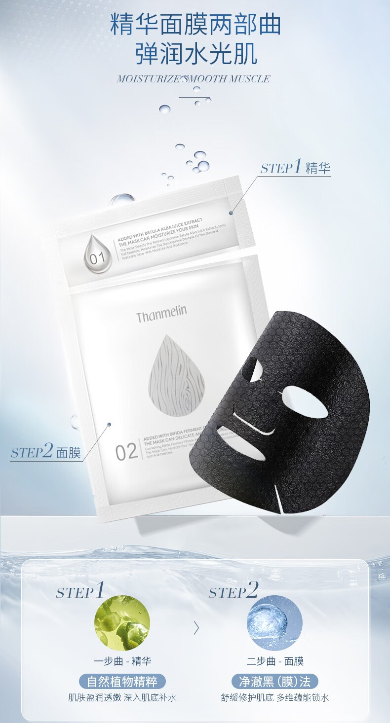 梵蜜琳（THANMELIN）白桦树汁两部曲面膜水光润泽保湿生物质石墨烯膜布贴明亮气色男女 水光面膜5片