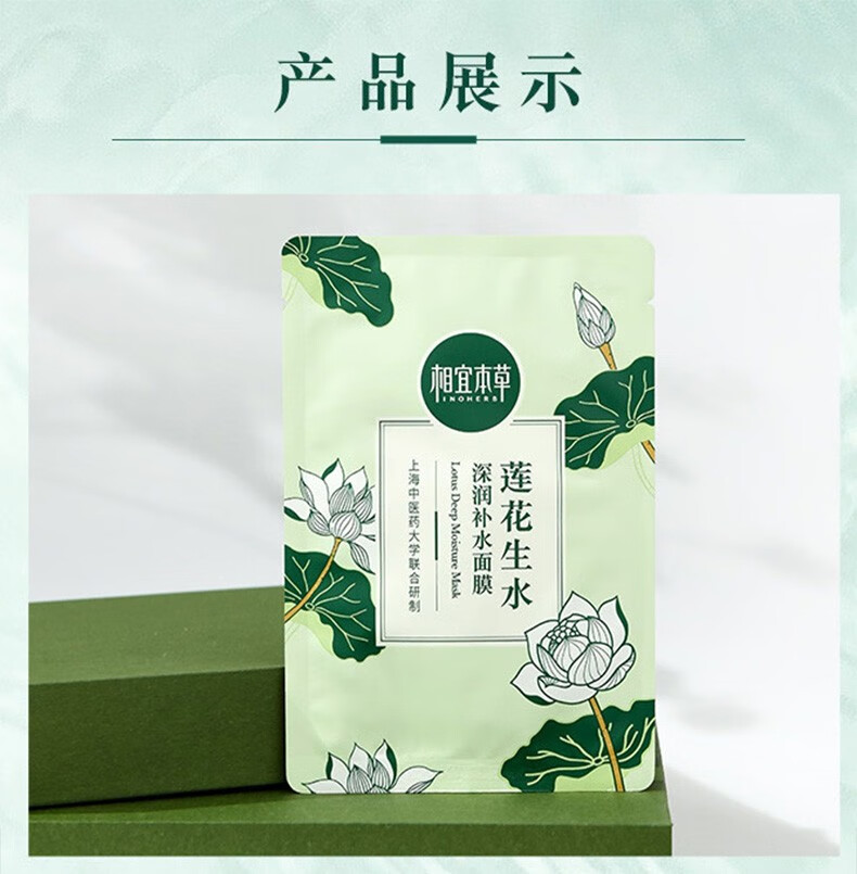 相宜本草面膜 沁润生水补水保湿面膜 40片