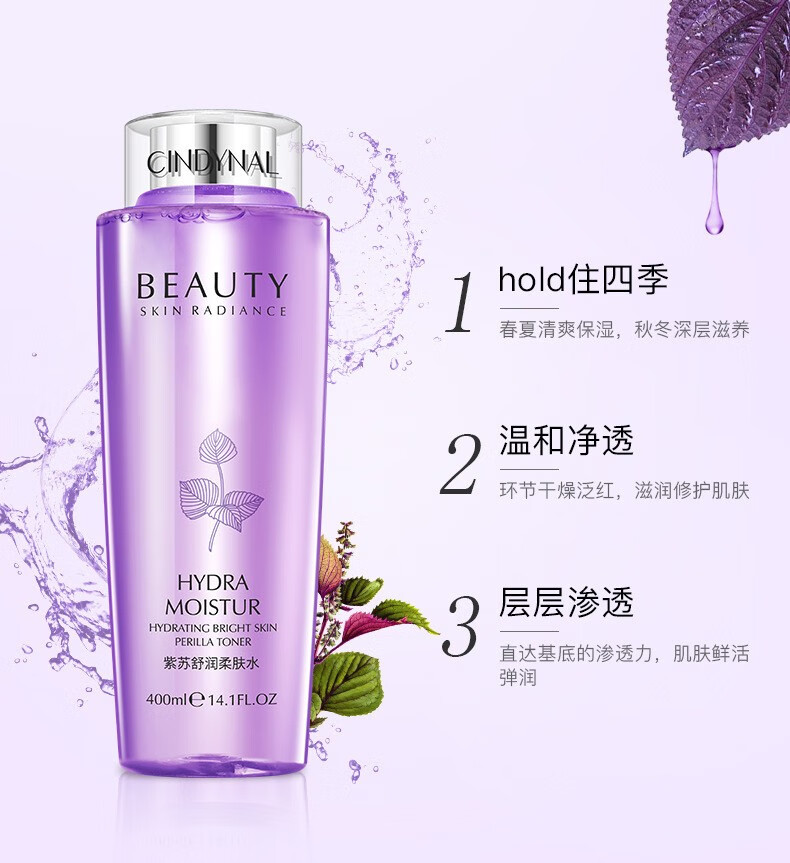 仙蒂奈儿紫苏舒润柔肤水 嫩肤清爽保湿水滋润护肤爽肤水 柔肤水400ml