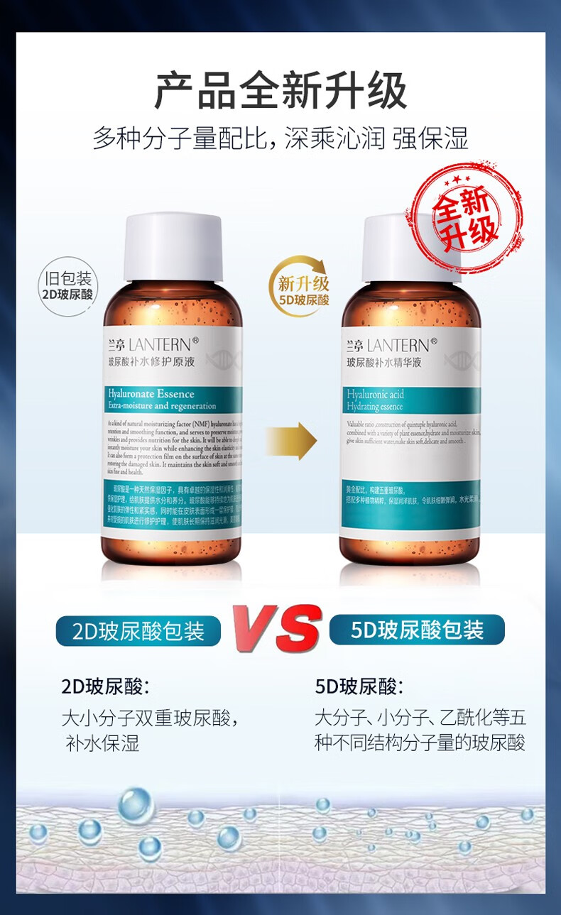 兰亭（lantern） 兰亭玻尿酸精华液透明质酸紧致深层滋养补水保湿修护收缩毛孔 60ml