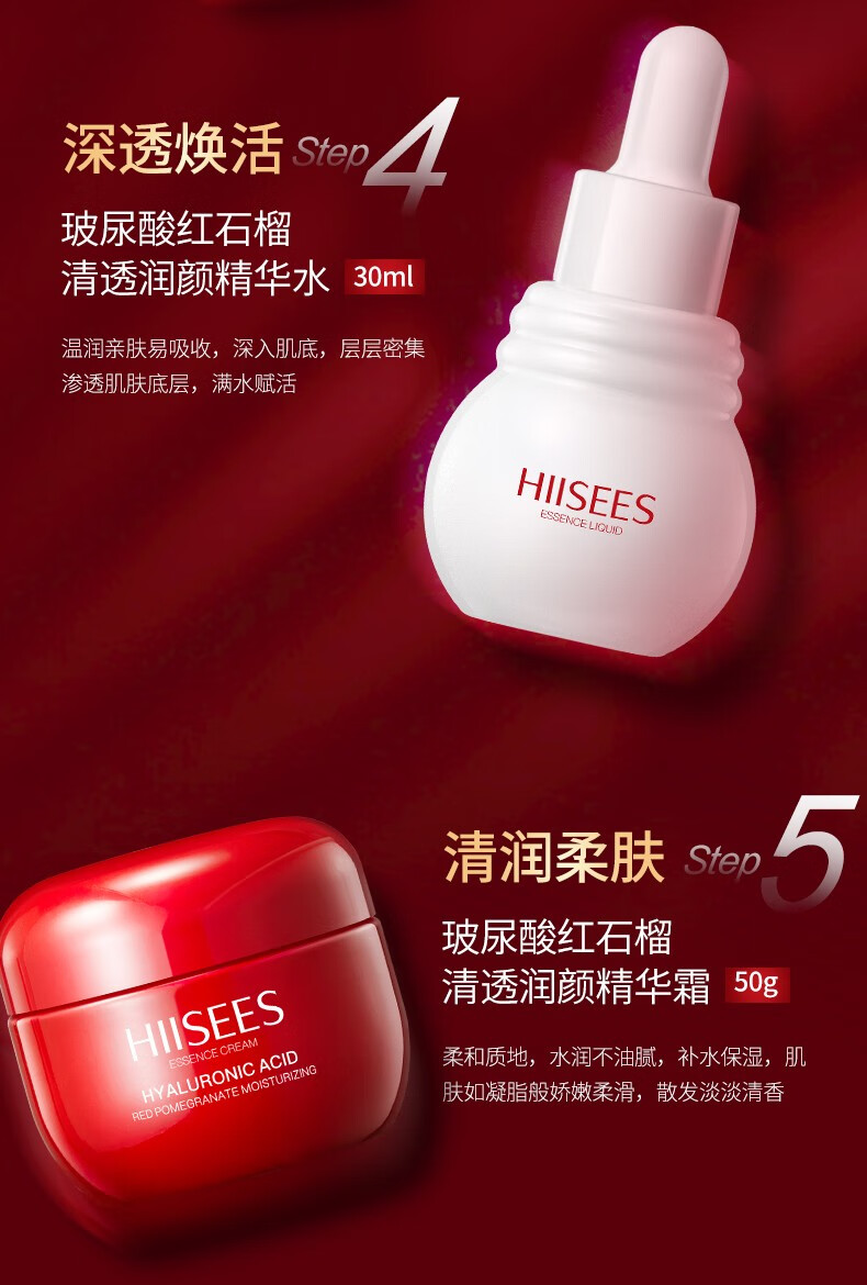 韩瑟玻尿酸红石榴保湿润颜奢护礼盒补水保湿透亮六件套 龙年限定款 保湿套装