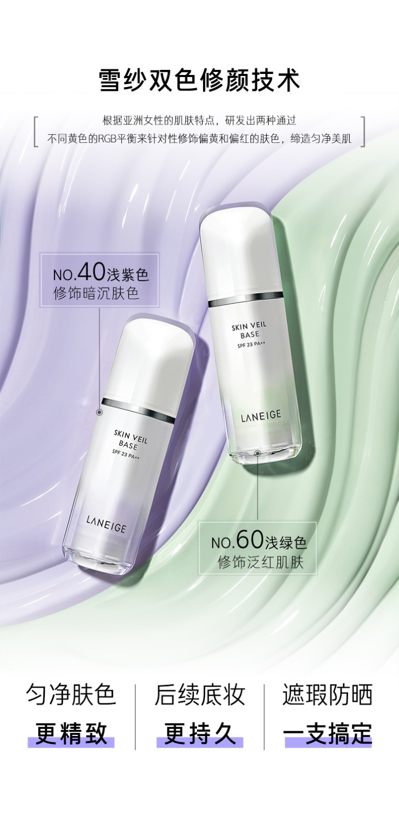 兰芝(LANEIGE)雪纱丝柔水光修颜防晒隔离霜SPF23PA++乳遮瑕 粉底化妆品  水光修颜防晒隔离【紫色】35ml