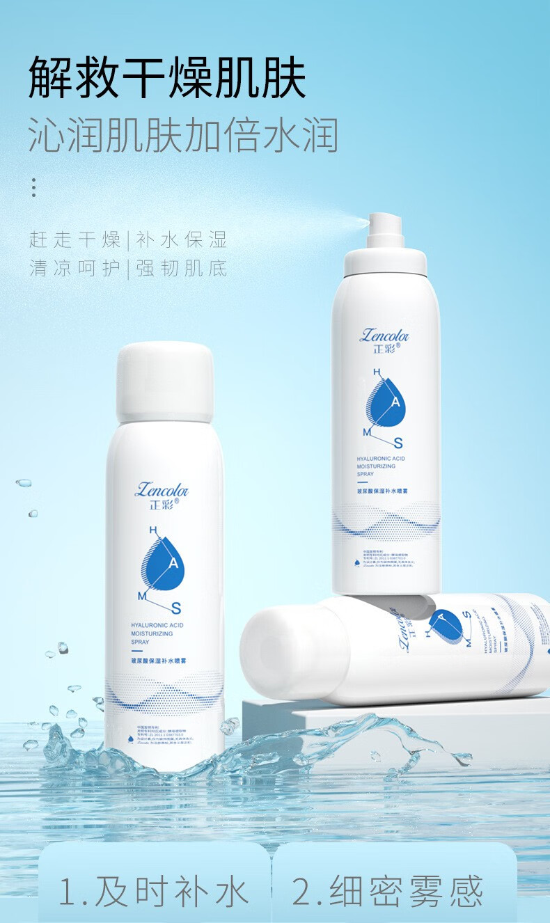 正彩玻尿酸保湿补水喷雾舒缓喷雾清爽爽肤水滋润化妆 150g