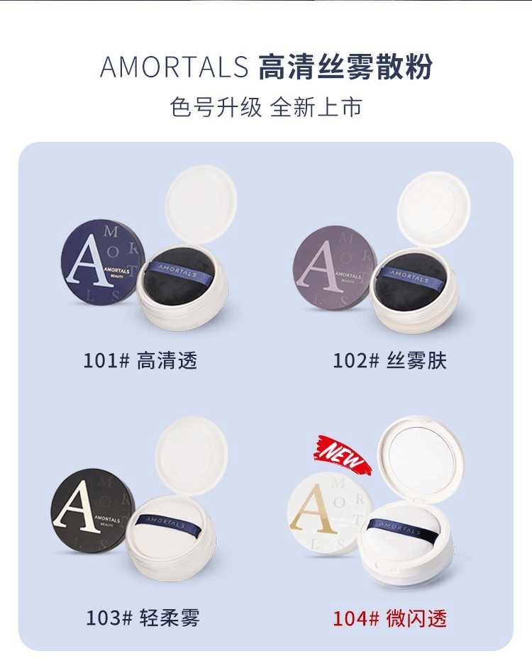 尔木萄（AMORTALS）高清丝雾散粉蜜粉定散粉妆清爽控油细致毛孔不易脱妆控油蜜粉 【#101高清透】8.5g  送粉扑