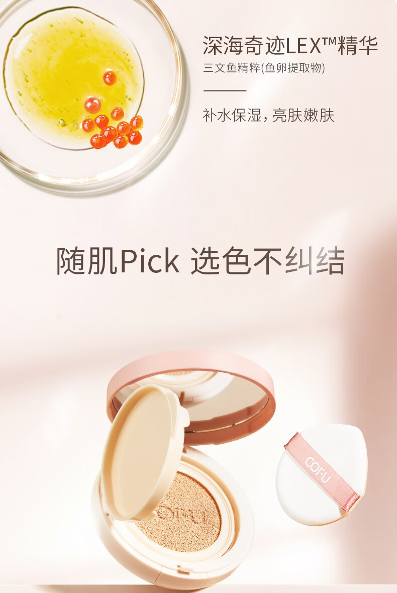 COFU 气垫CC霜持妆养肤遮瑕服帖奶油肌保湿水润女提亮肤色 2#自然色【带替换装】13g*2