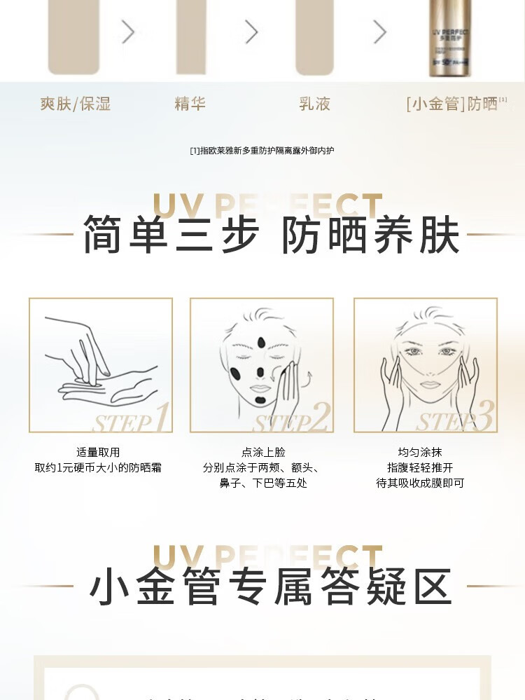 欧莱雅（L'OREAL）防晒霜女小金管隔离防晒霜紫外线遮瑕三合一女学生军训面部护肤品 小金管防晒