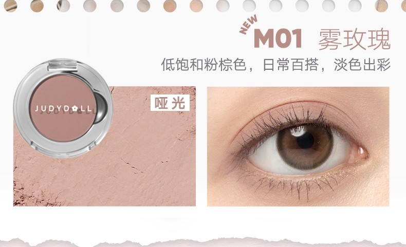 橘朵（Judydoll）单色眼影亮片眼影牛郎眼影细腻易上色不晕染 情人节礼物 送女友 M29哑光