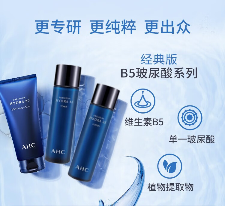 AHC水乳套装玻尿酸B5洁面乳洗面奶精华面霜补水保湿修护滋润男女护肤 水乳洗面奶小样三件套20ml+20ml+30ml