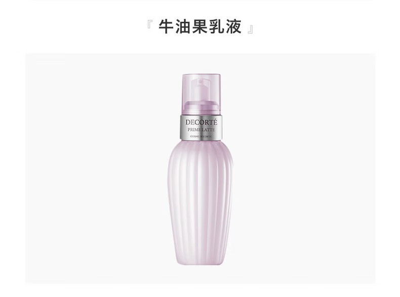 黛珂（Cosme Decorte） 日本进口 黛珂Cosme Decorte 紫苏水牛油果乳 紫苏水150ml