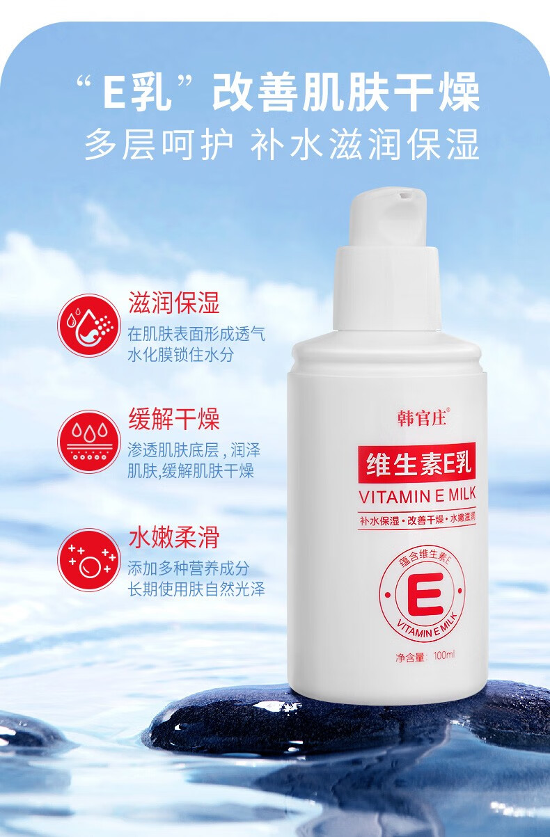 韩官庄维生素E乳液VE男女面部护肤乳保湿缓解皮肤干燥 100mlX3瓶