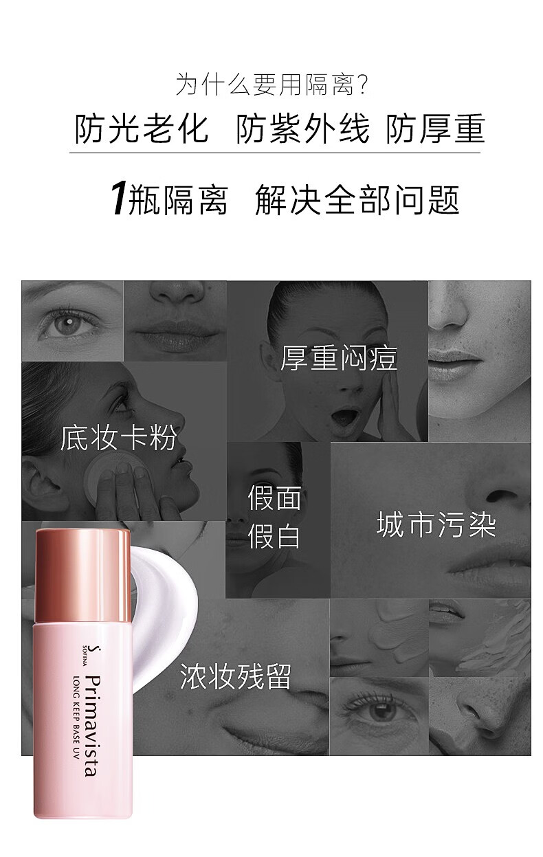Sofina苏菲娜隔离控油持妆保湿隔离防晒二合一妆前乳SPF8 生日礼物女友 控油款妆前乳25ml（日版）