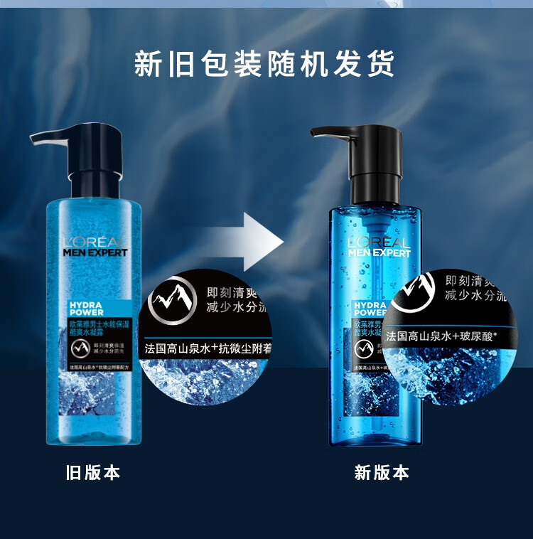 欧莱雅（L'OREAL） 男士爽肤水水能保湿水凝露补水保湿控油化妆水男护肤品冬季夏季 酷爽水凝露50ml*3