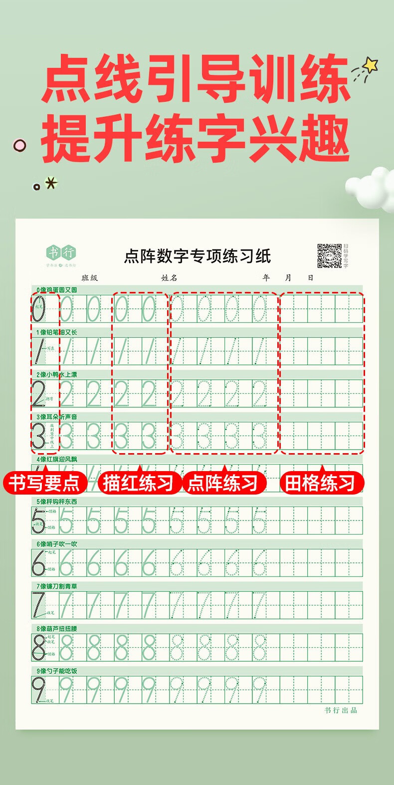 帝达芙美妆工具点阵数字练字帖美妆硬笔临摹美妆控笔 3本60页
