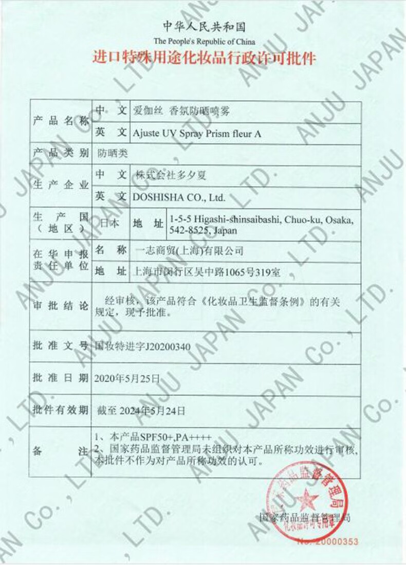 爱伽丝ajuste防晒喷雾日本进口全身uv男女轻薄透气保湿水晶隔离防晒霜 200g/320ml（蓝色清香型）