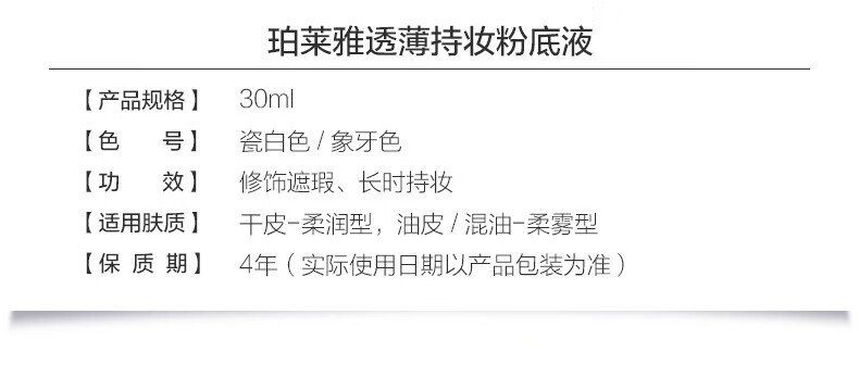 珀莱雅印彩巴哈日不落粉底液持久遮瑕滋润保湿自然不卡粉官方款旗舰 【强力遮瑕】象牙色（遮瑕型）