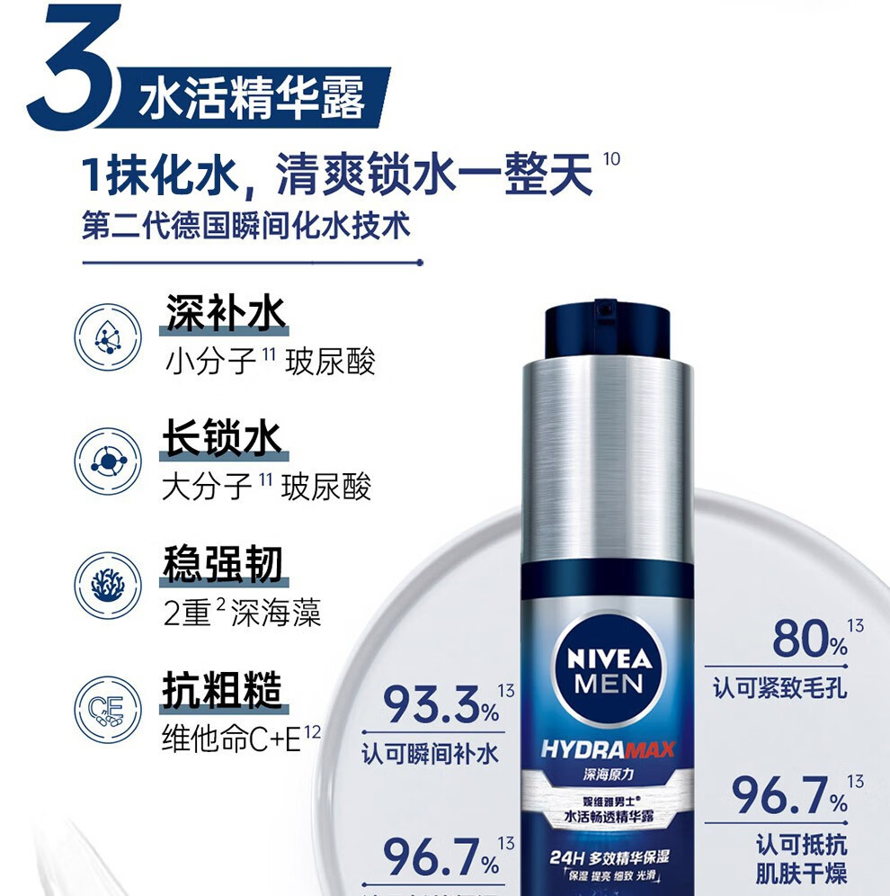 妮维雅（NIVEA） 男士护肤品化妆品洁面乳洗面奶乳液面霜补水保湿控油礼物送男友 套装1 持续保湿