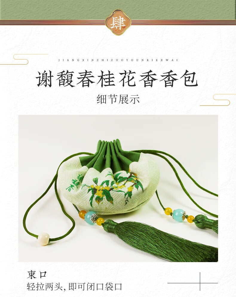 谢馥春新品 谢馥春绿色桂花香调香包古典香囊香袋古风文创 桂花香