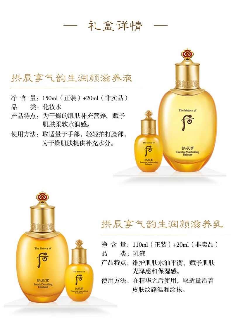 后（The History of Whoo） 拱辰享礼盒水乳面霜套装天气丹水妍天率丹护肤贵妇套盒 后水妍水乳霜6件套【清爽补水】