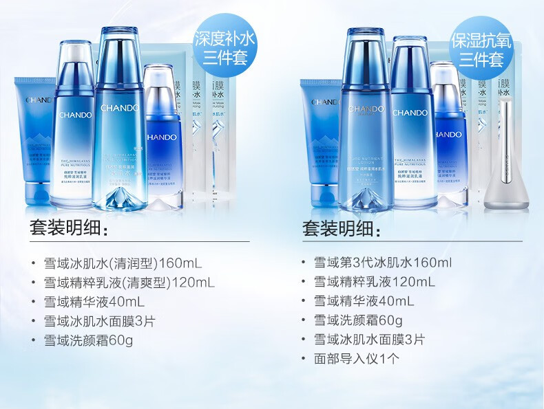 自然堂雪域精粹护肤套装 水乳套装滋润保湿补水控油清洁洗面奶爽肤水乳液修护精华液 化妆品礼盒 雪域精华液
