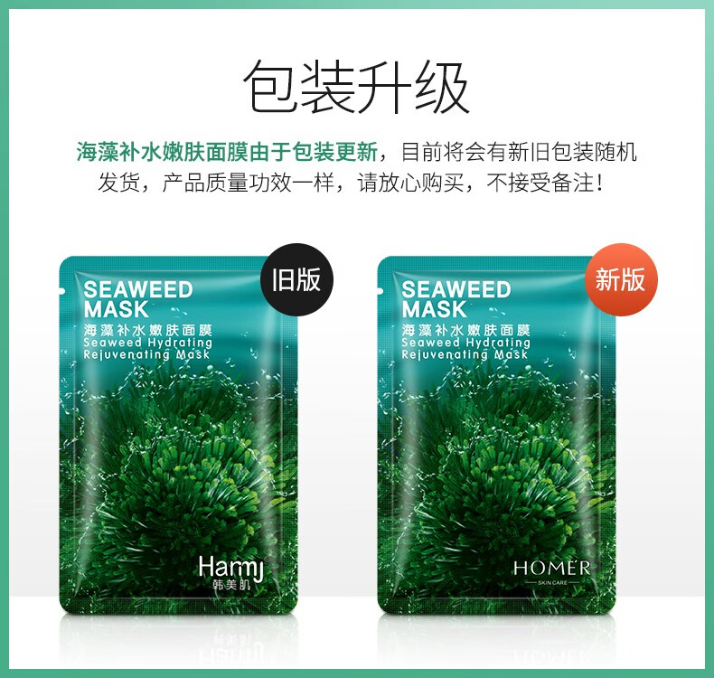 韩美肌（Hanmeiji）海藻面膜补水面膜女嫩肤控油蚕丝保湿面膜 30片装