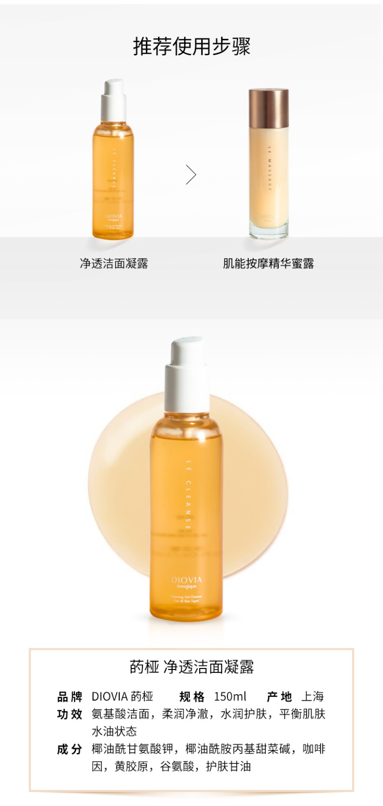 菂桠（Diovia） DIOVIA净透洁面凝露氨基酸洗面奶洁颜蜜沁润呵护清洁毛孔洁面 一瓶150ml