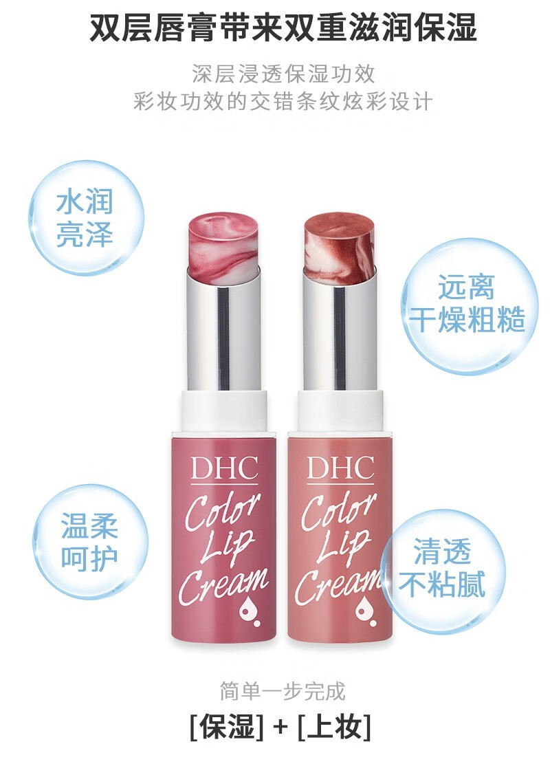 DHC 蝶翠诗天然橄榄修护变色润唇膏（限定大理石纹 滋润补水打底 唇膜 去死皮淡化唇纹防干裂男女） 新包装【红色1.5g】