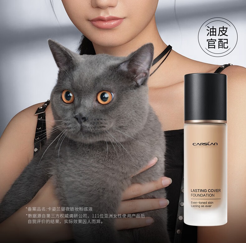 卡姿兰（Carslan） 粉底液遮瑕控油bb霜防水防汗油皮干皮持久持妆保湿水润服帖小奶夜猫不卡粉女 01瓷白色（偏白肤色 遮瑕控油）
