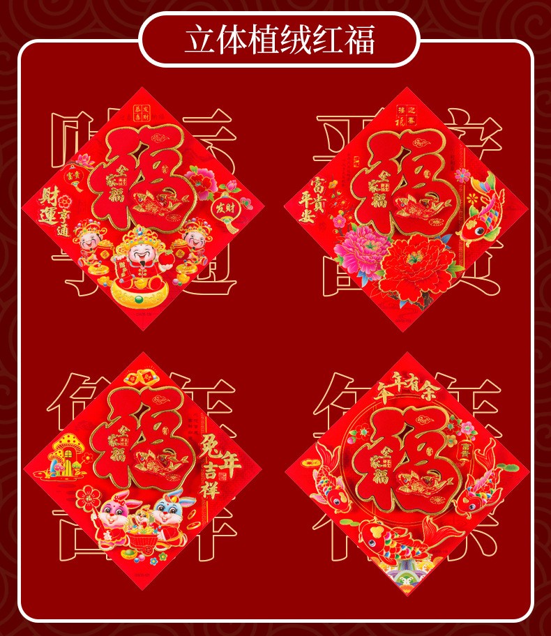 伊麦卡2023兔年新款立体植绒金粉生肖福字门贴 春节福字贴年画 4个装